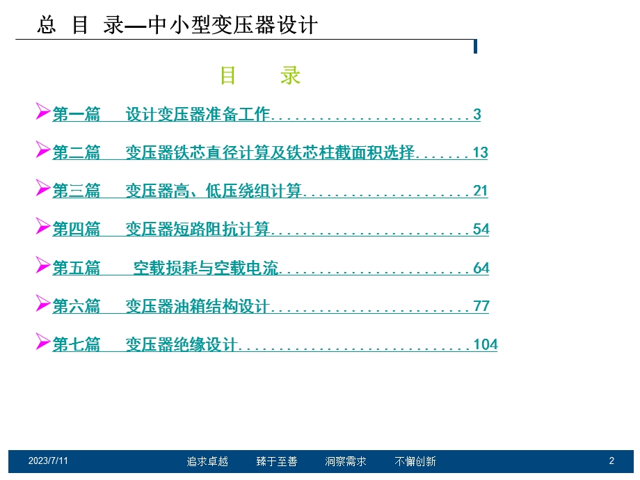 《变压器设计》PPT课件.ppt_第2页