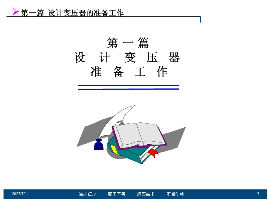 《变压器设计》PPT课件.ppt_第3页