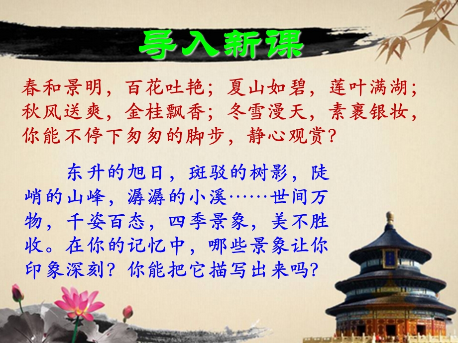 《学习景物描写》PPT课件.ppt_第1页