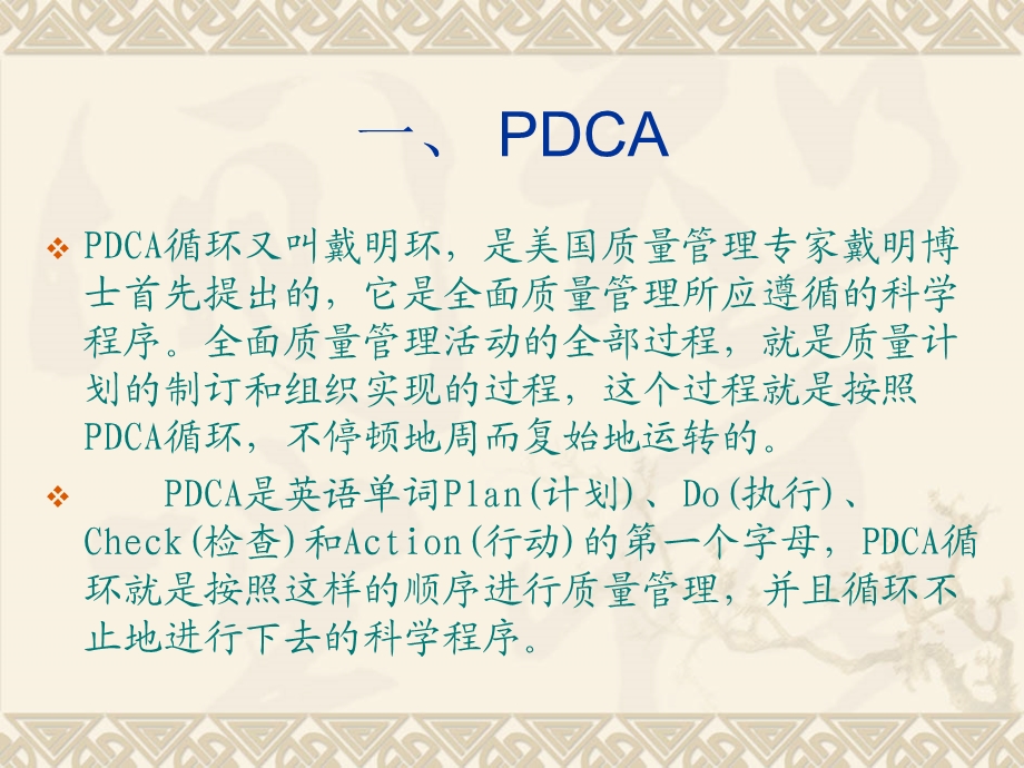 《PDCA培训教材》PPT课件.ppt_第2页