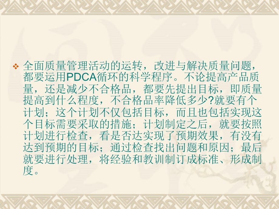 《PDCA培训教材》PPT课件.ppt_第3页