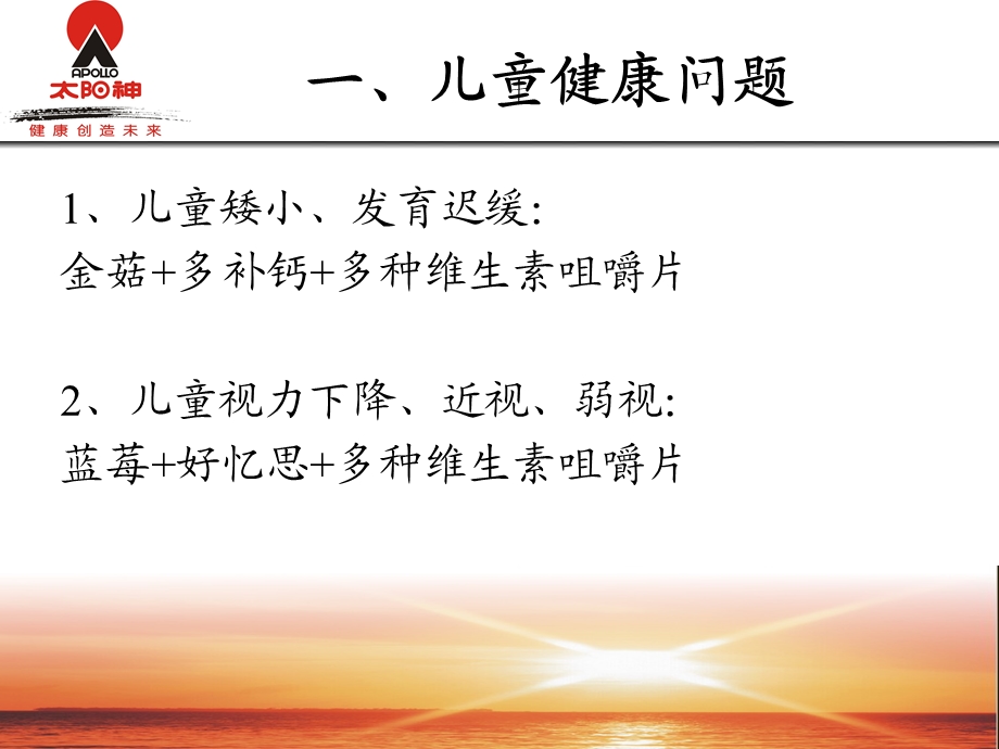 太阳神产品搭配.ppt_第2页