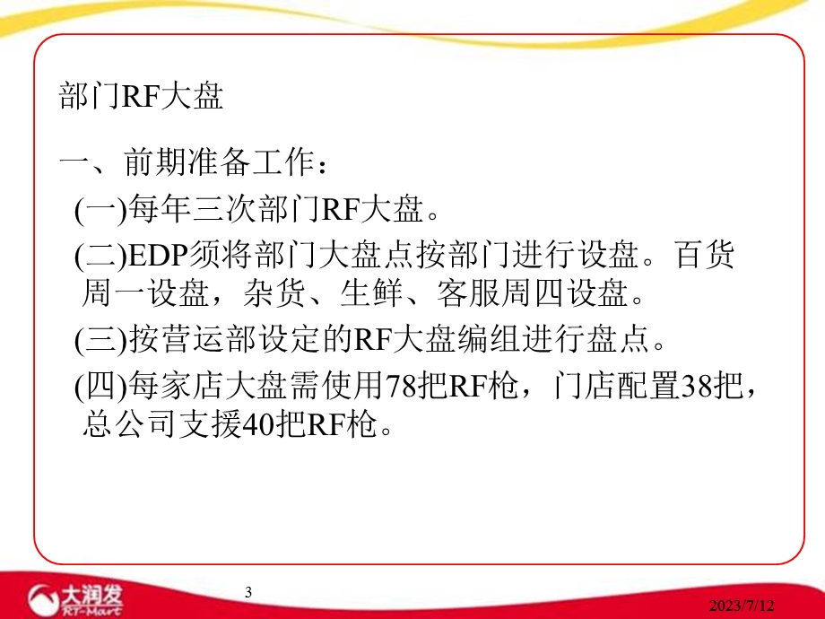 《大润发培训》PPT课件.ppt_第3页