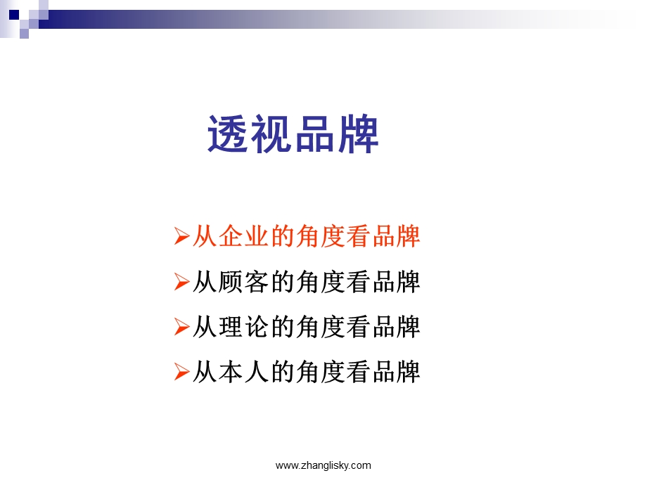 《品牌赢思维》PPT课件.ppt_第3页