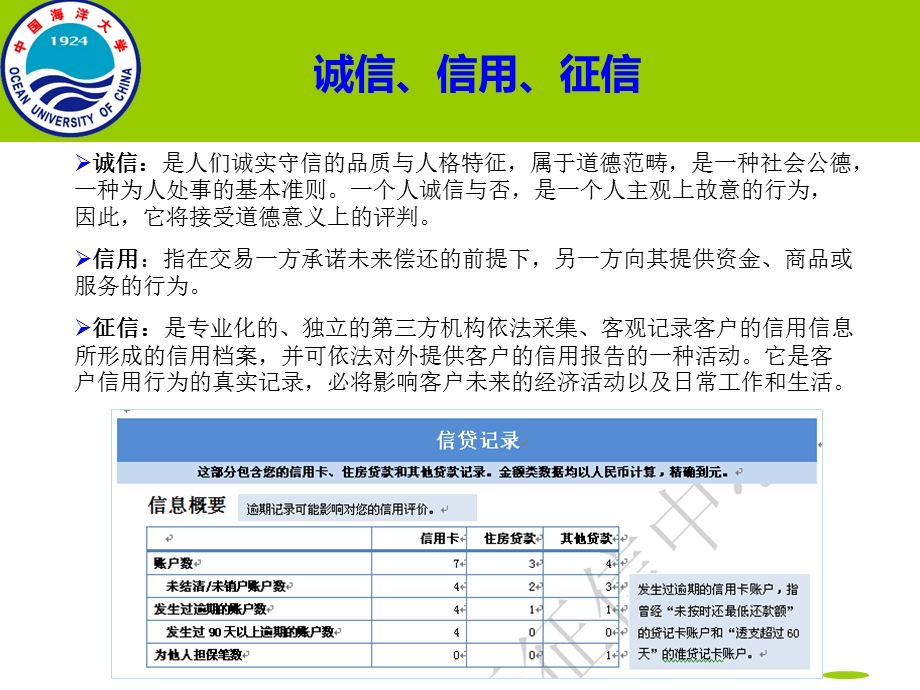 以诚为本以信立人诚信大家谈.ppt_第3页