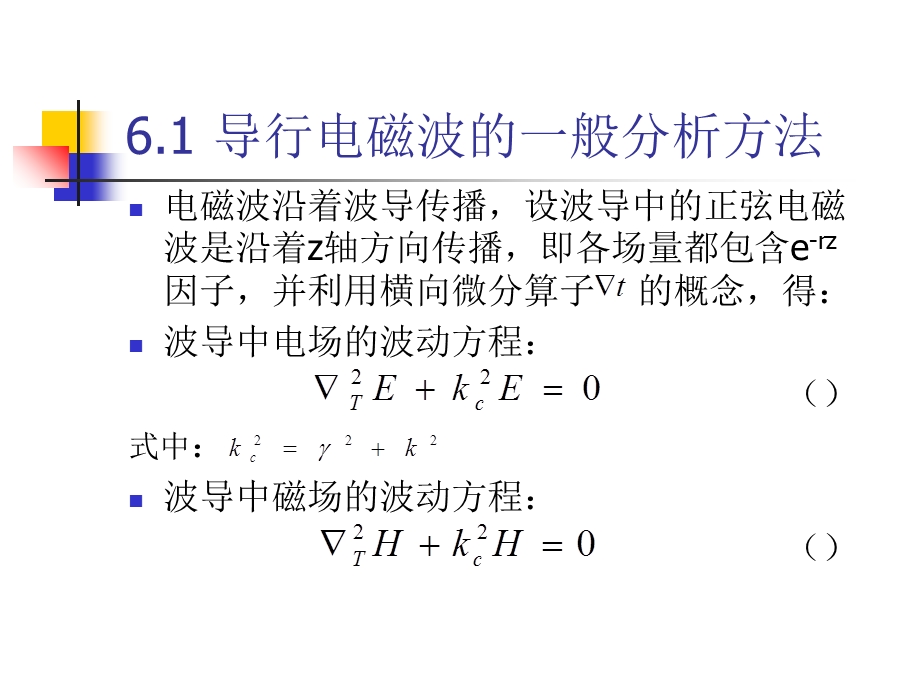 《导行电磁场》PPT课件.ppt_第2页