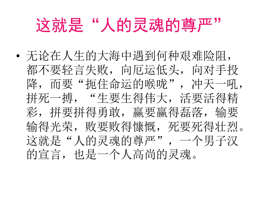 我们该怎样走进这充满着无数可能性又并不完美的世界课件.ppt_第3页