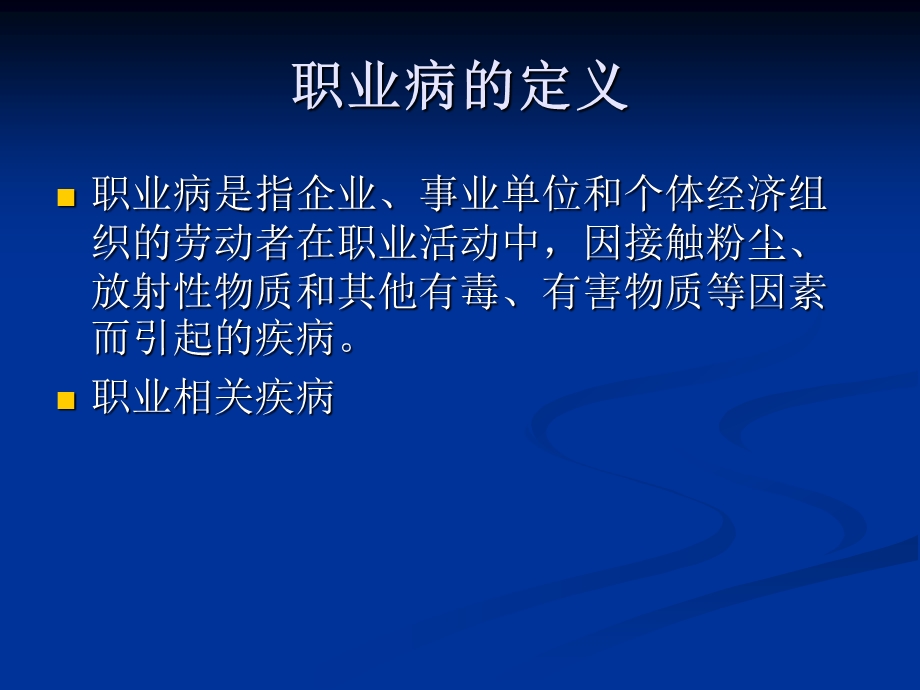 职业危害因素识别与分析修订版.ppt_第2页