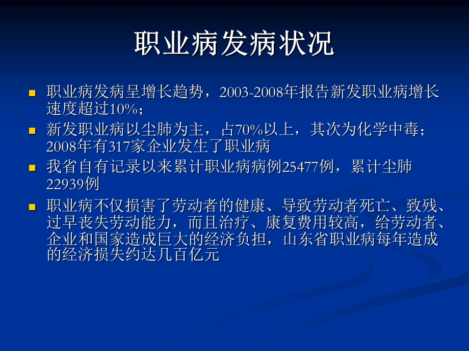 职业危害因素识别与分析修订版.ppt_第3页