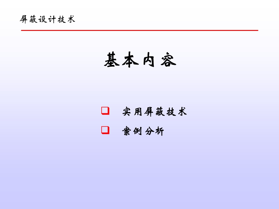 《屏蔽设计技术》PPT课件.ppt_第3页