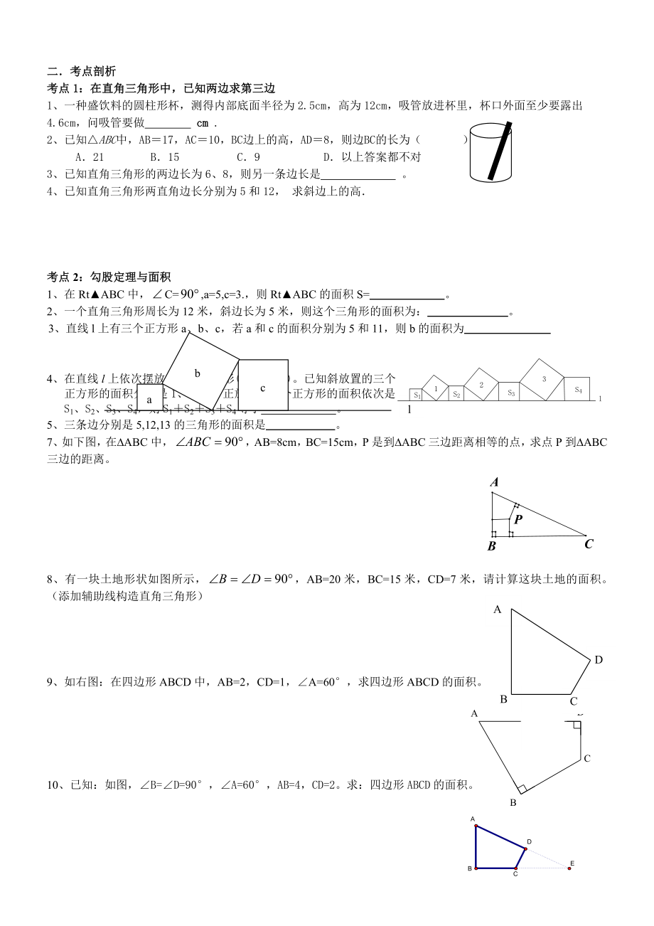 勾股定理复习资料.doc_第2页