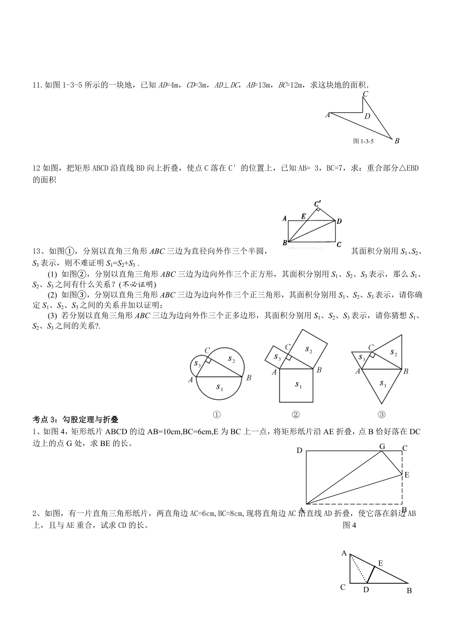 勾股定理复习资料.doc_第3页