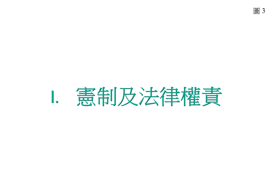 《公共財政管理》PPT课件.ppt_第3页