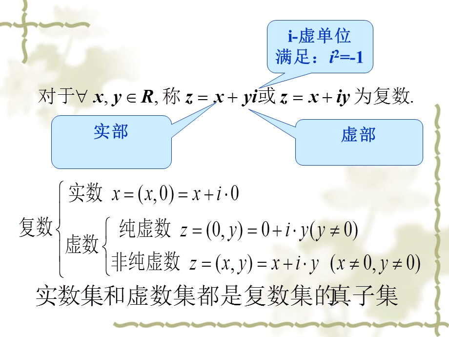 《复数四则运算》PPT课件.ppt_第2页