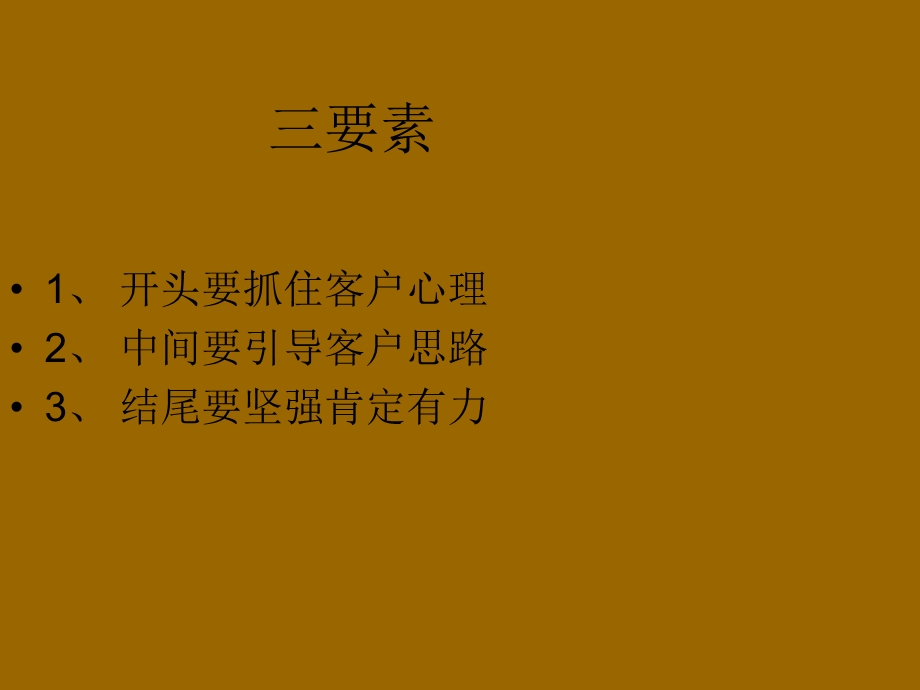 《客户沟通话术》PPT课件.ppt_第3页