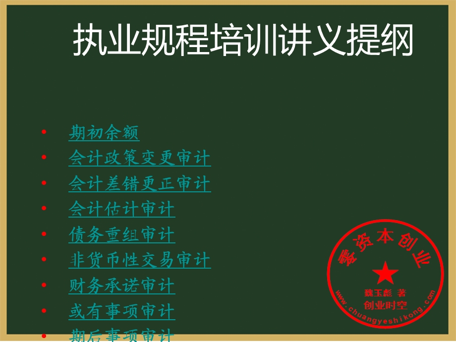 《执业规程培训讲义》PPT课件.ppt_第2页