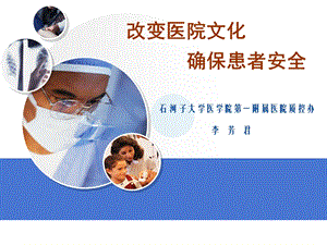 《医院安全文化》PPT课件.ppt