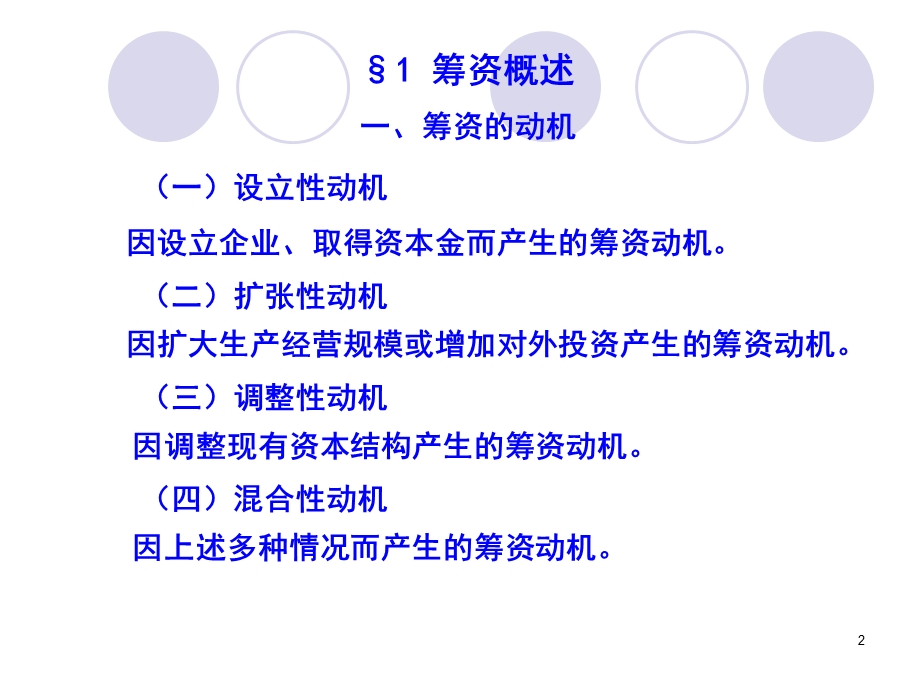 《会计专业财务》PPT课件.ppt_第2页