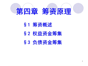 《会计专业财务》PPT课件.ppt