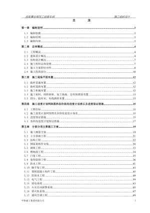 齿轮事业部加工组装车间施工都组织设计.doc