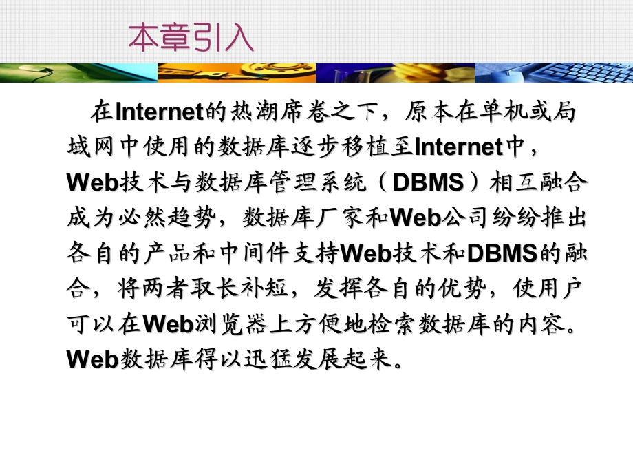 《Web数据库技术》PPT课件.ppt_第2页