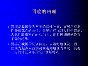 胃癌的病理.ppt