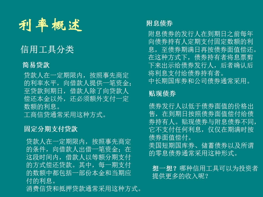 《利率水平》PPT课件.ppt_第3页