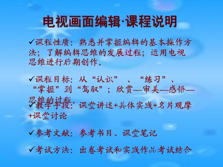 《影视剪辑艺术》PPT课件.ppt_第2页