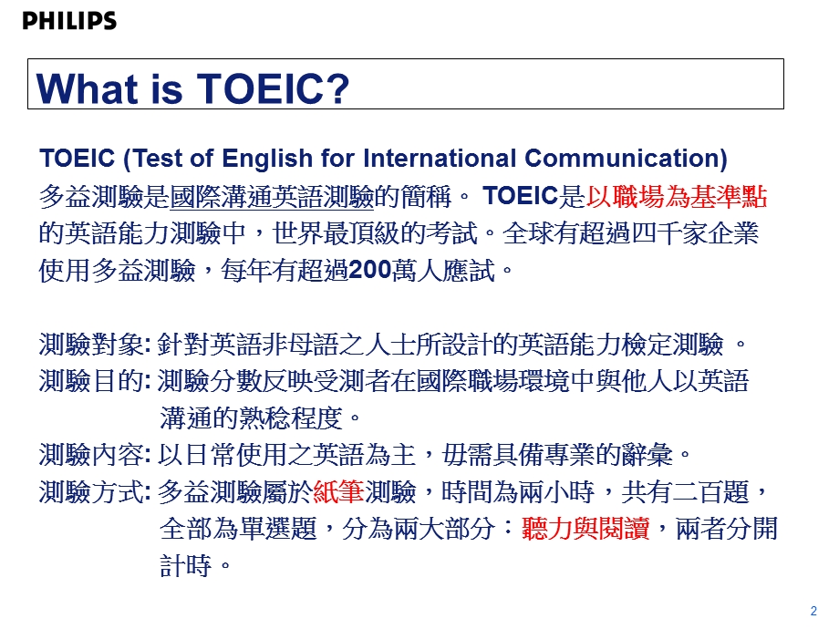 如何准备TOEIC多益测验档TOEIC.ppt_第2页
