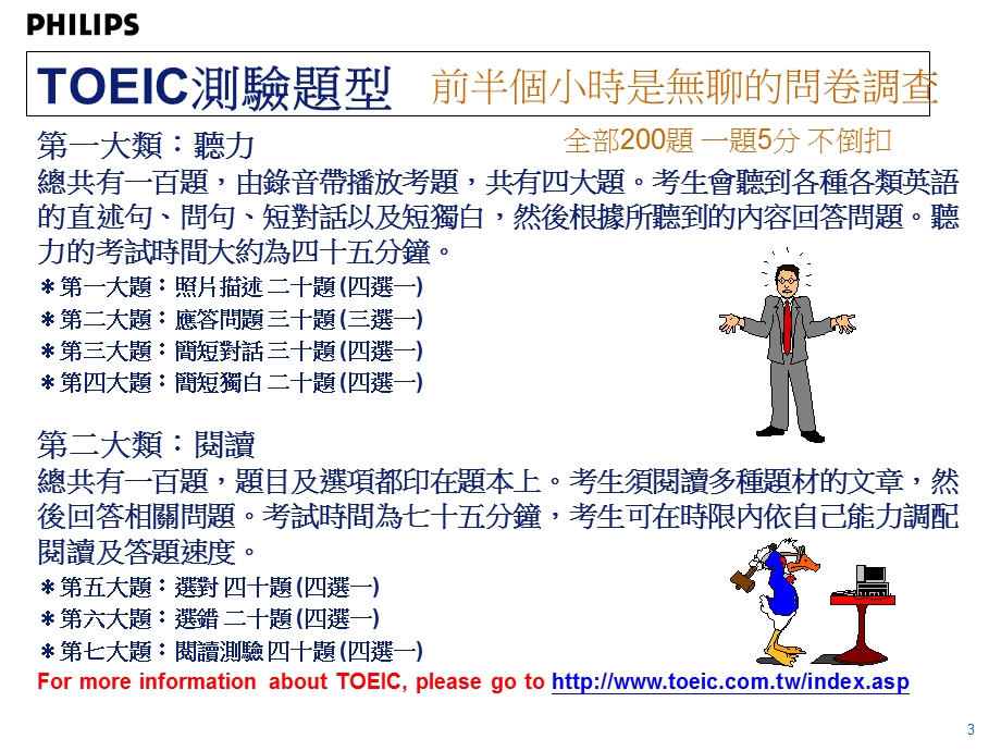 如何准备TOEIC多益测验档TOEIC.ppt_第3页