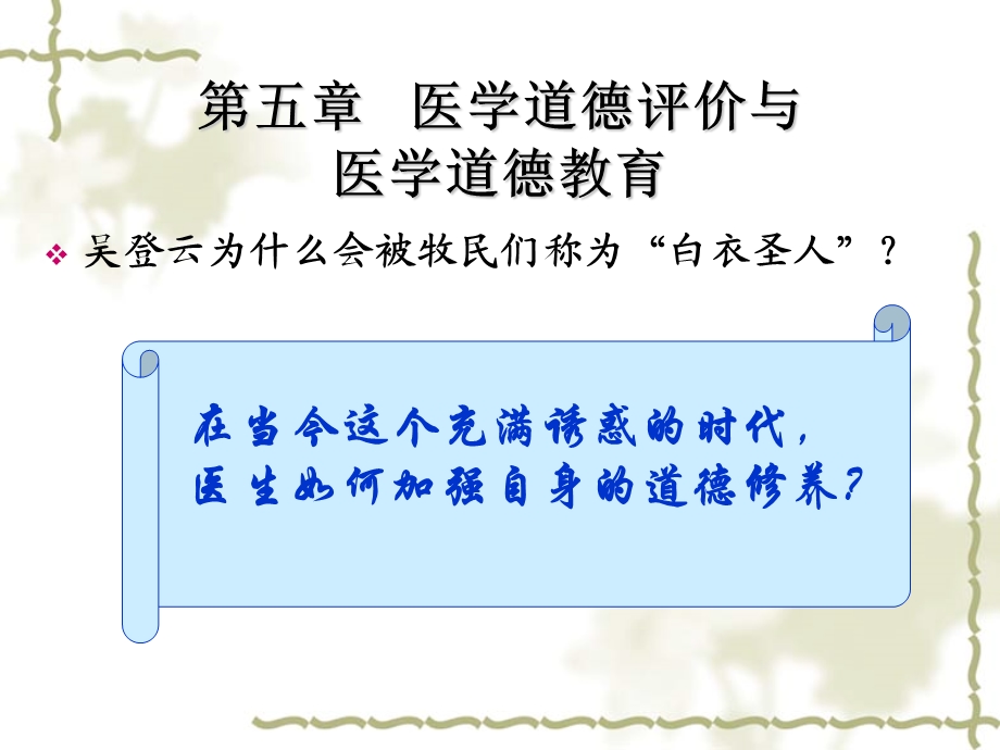 《医学道德评价》PPT课件.ppt_第2页