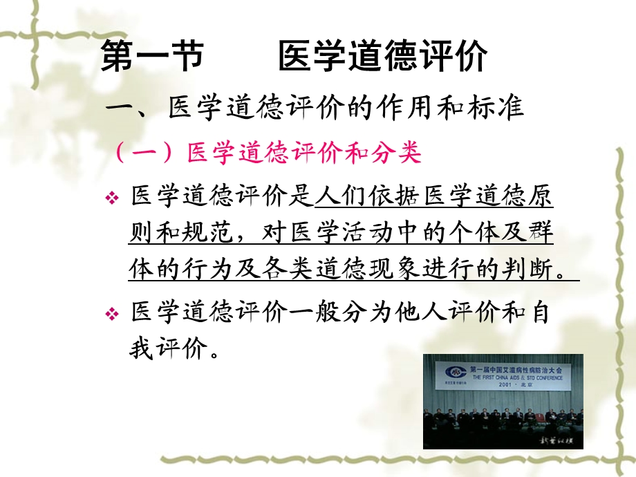 《医学道德评价》PPT课件.ppt_第3页