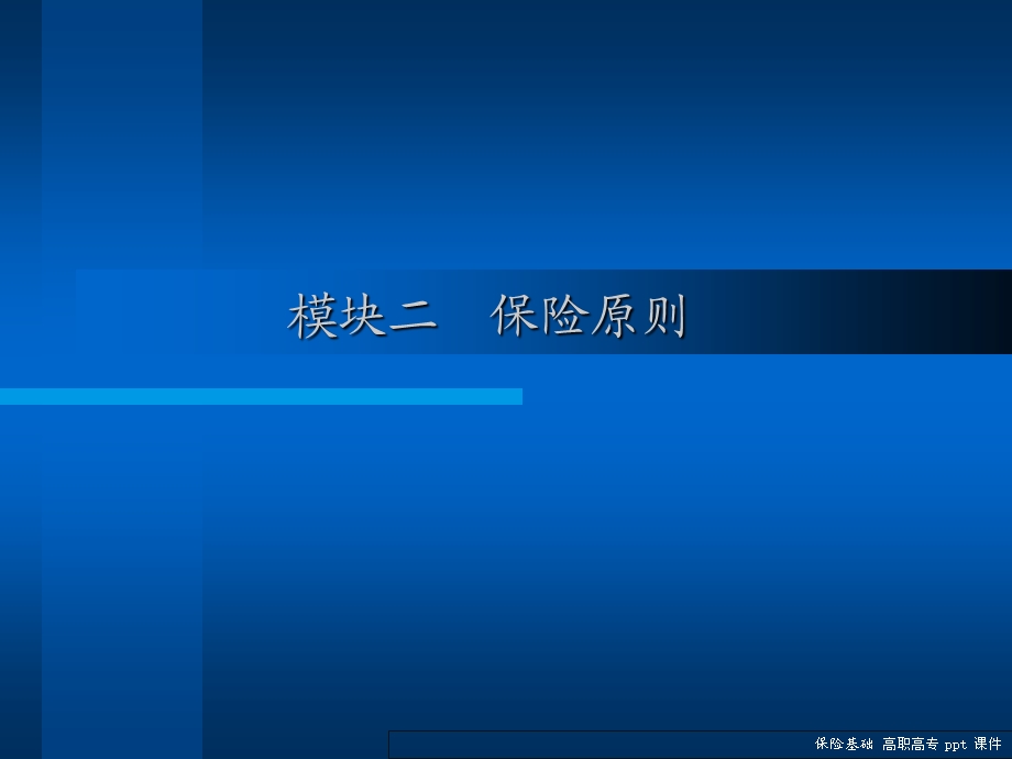 《保险基础》PPT课件.ppt_第2页