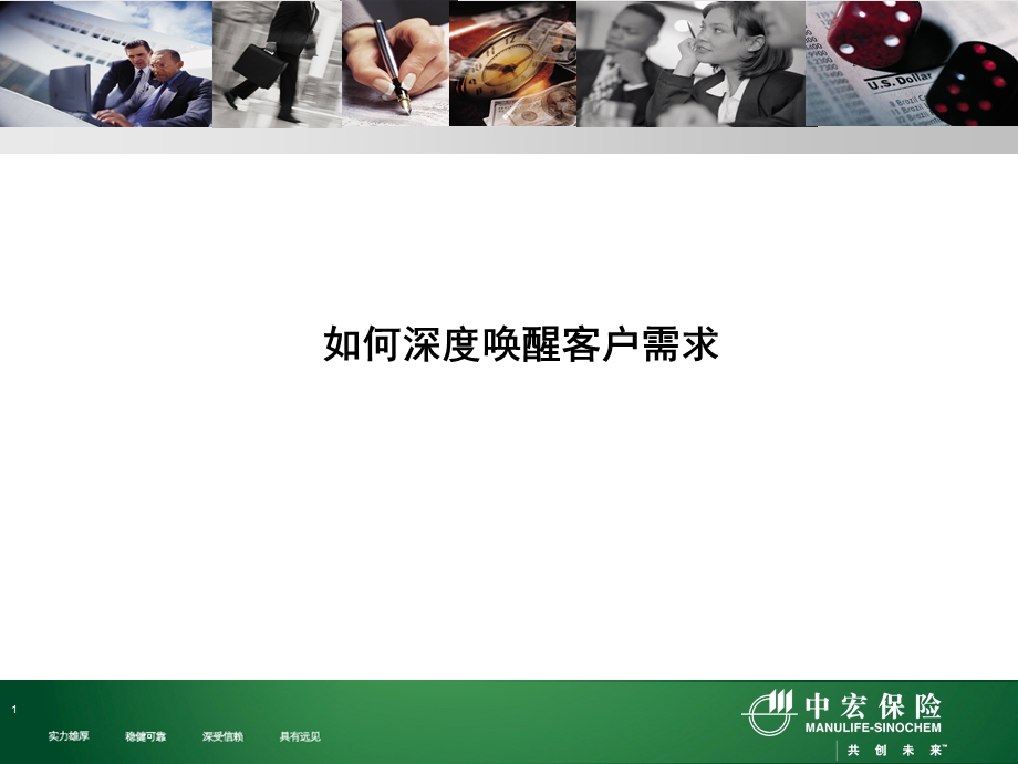 《人寿保险销售》PPT课件.ppt_第1页