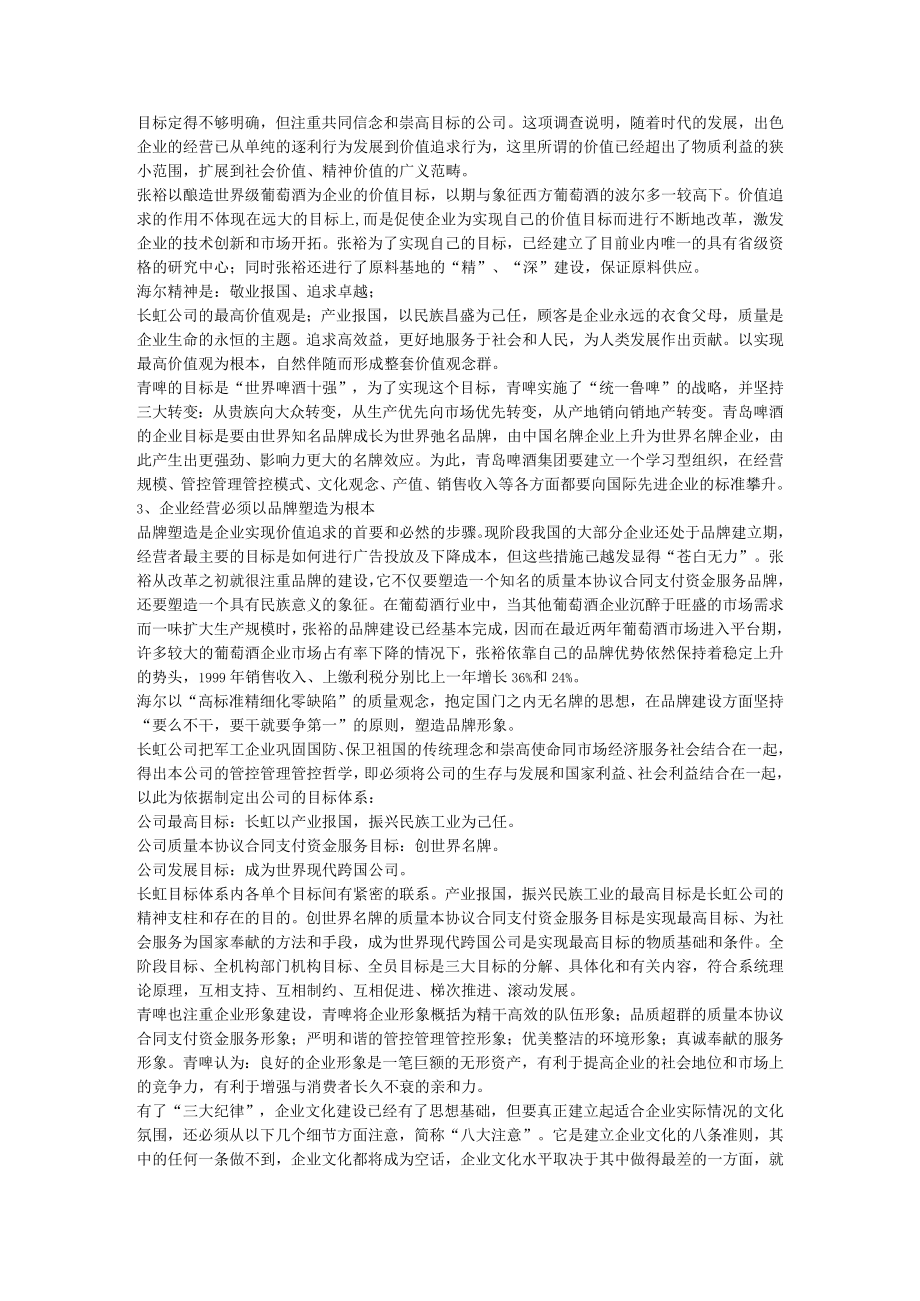 办公文档范本塑造企业文化的“三大纪律八项注意”.docx_第2页