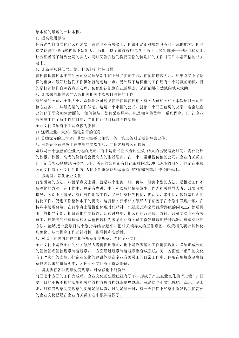 办公文档范本塑造企业文化的“三大纪律八项注意”.docx_第3页