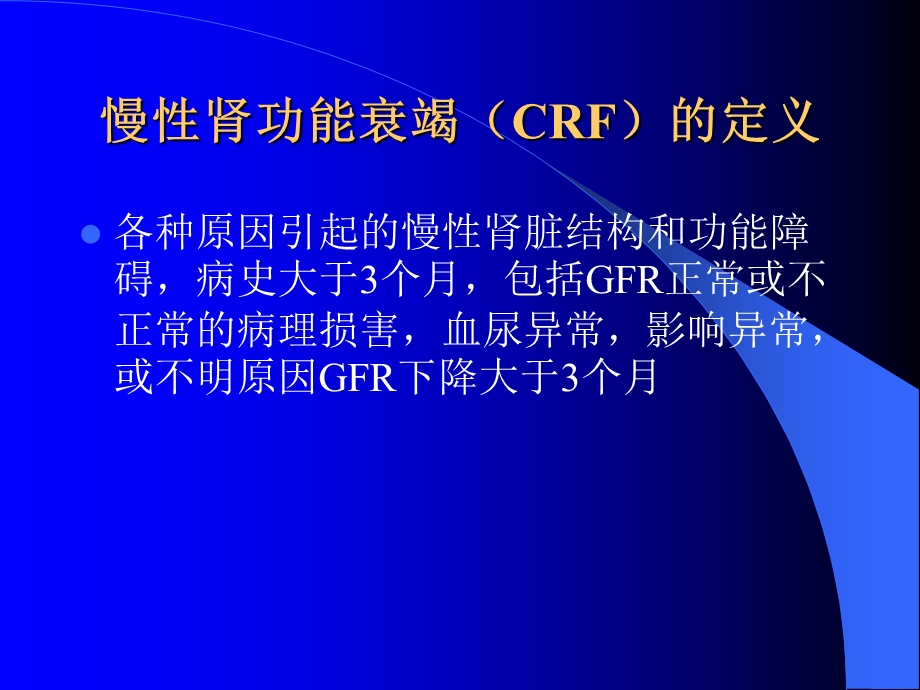 《慢性肾衰竭]》PPT课件.ppt_第2页