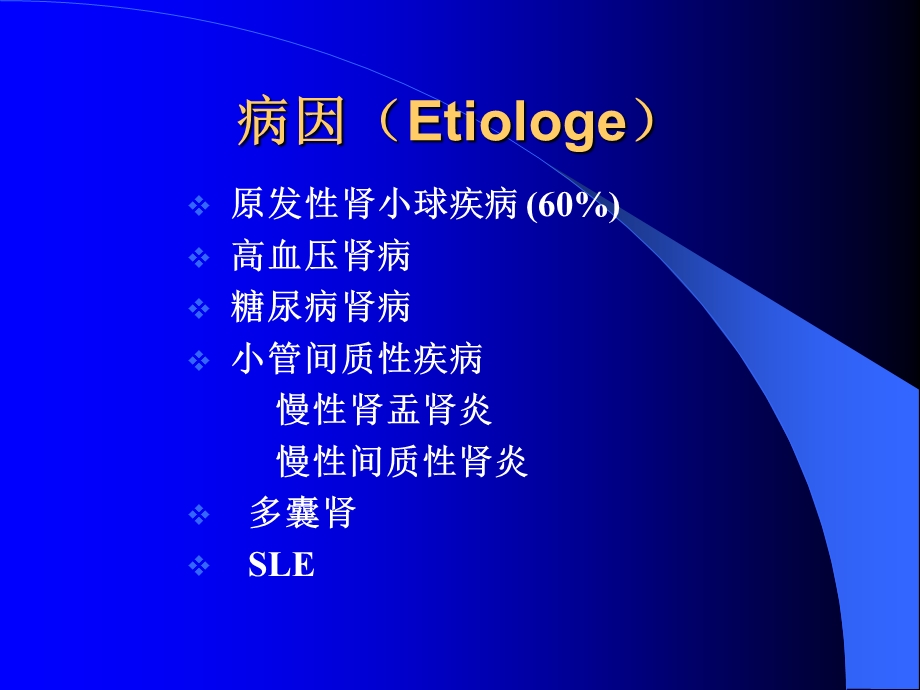 《慢性肾衰竭]》PPT课件.ppt_第3页