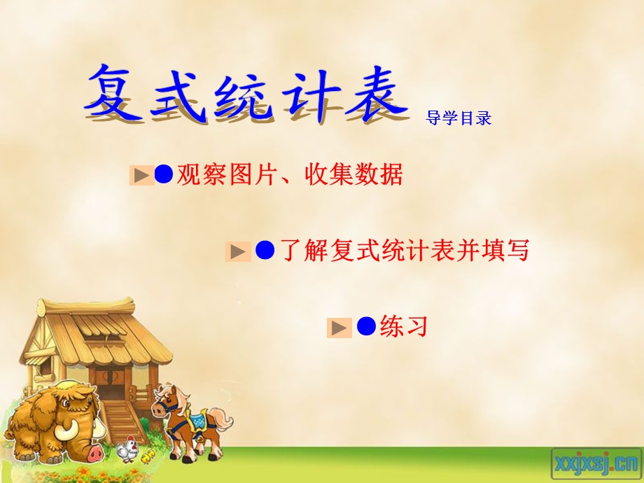 《复式统计表例》PPT课件.ppt_第2页