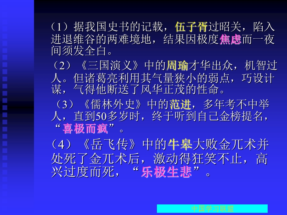 《奇妙的情绪》PPT课件.ppt_第2页