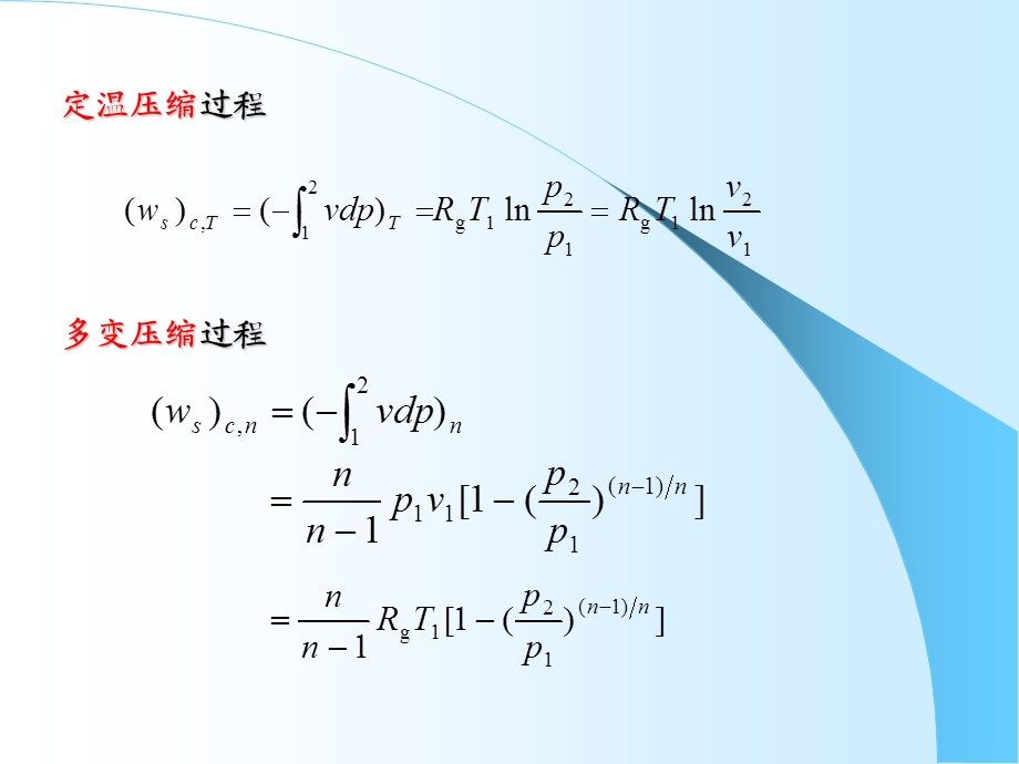 压气机的压气过程.ppt_第3页