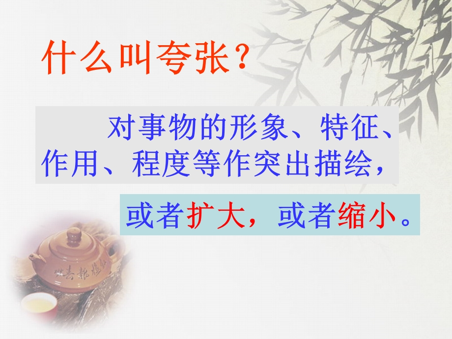 《修辞手法夸张》PPT课件.ppt_第2页