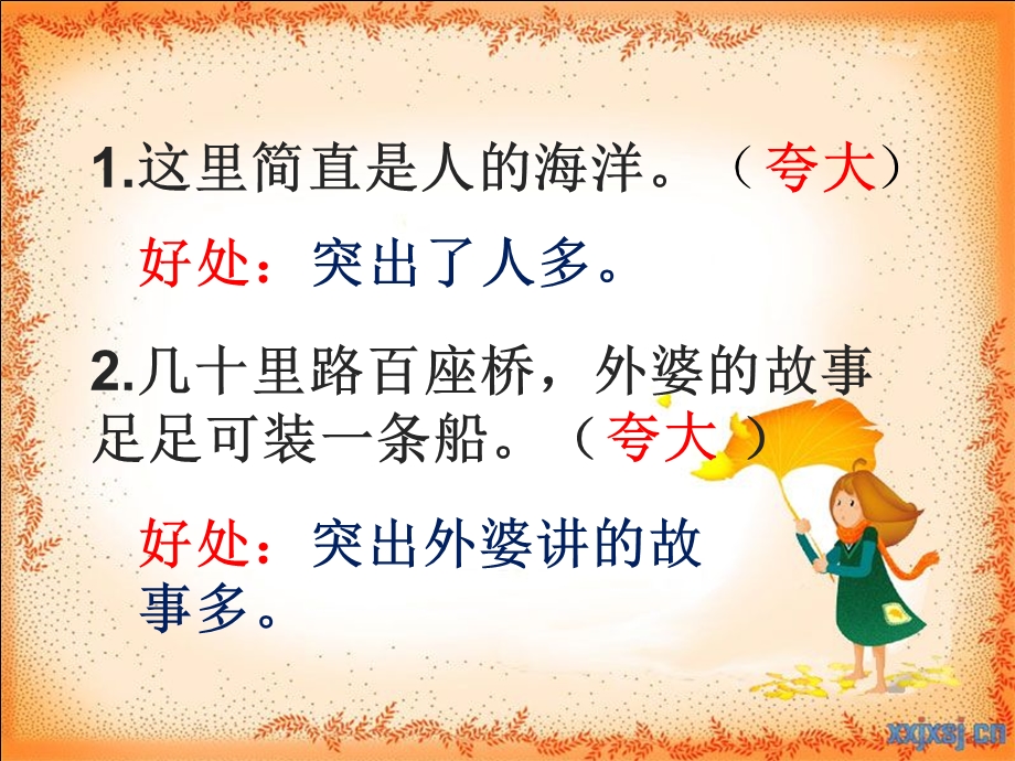 《修辞手法夸张》PPT课件.ppt_第3页