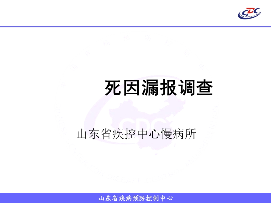 《山东漏报方案》PPT课件.ppt_第1页