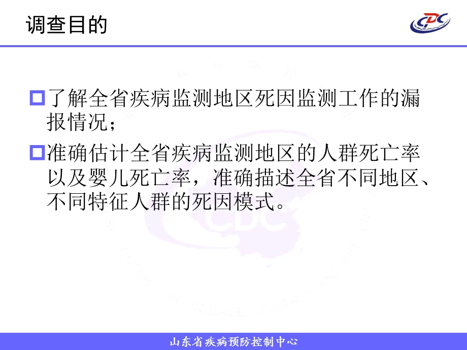 《山东漏报方案》PPT课件.ppt_第2页