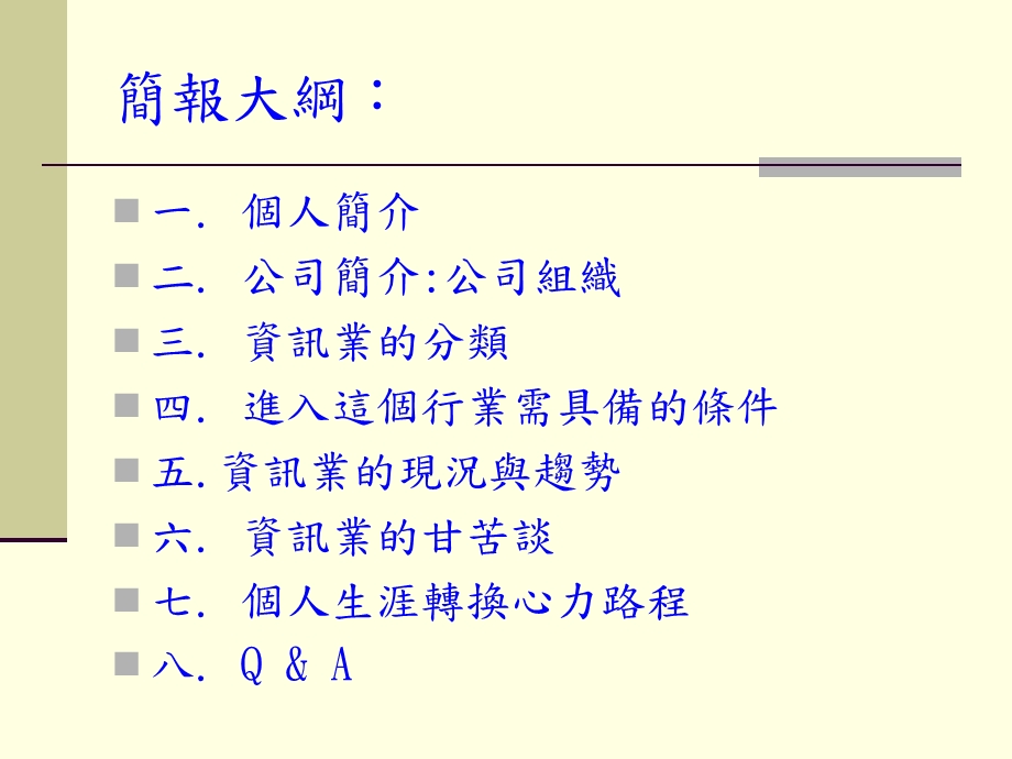 青少年生涯导航讲座资讯科学组.ppt_第2页