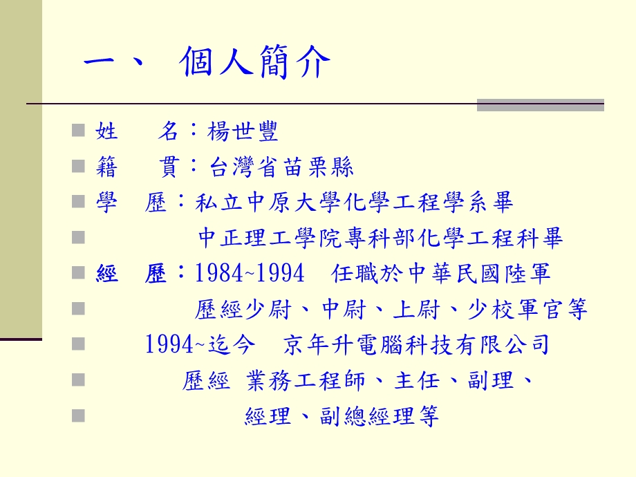 青少年生涯导航讲座资讯科学组.ppt_第3页