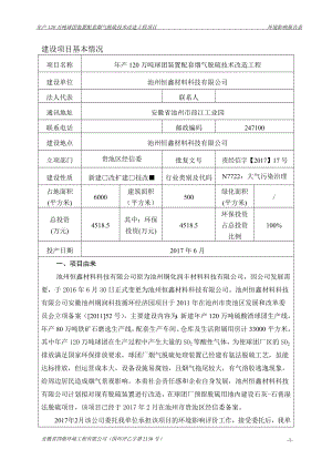 年产120万吨球团装置配套烟气脱硫技术改造工程环评报告.doc