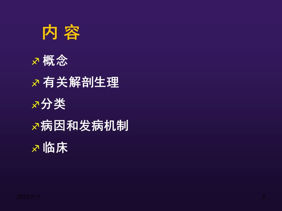 《周围神经病变》PPT课件.ppt_第3页