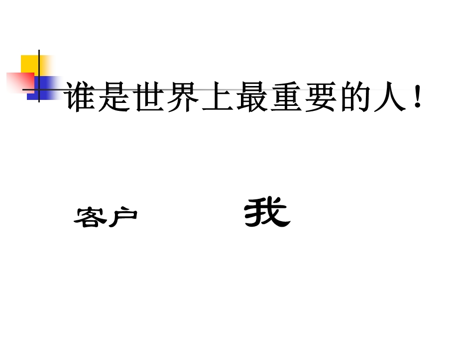 《客户服务企业》PPT课件.ppt_第2页